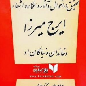 کلیات ایرج میرزا