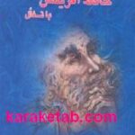 دیوان کامل حافظ آفرینش با تفأل