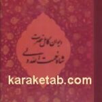 دیوان کامل حضرت شاه نعمت الله ولی