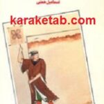 روایتی دیگر