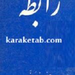 رابطه