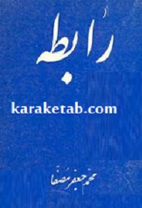 رابطه