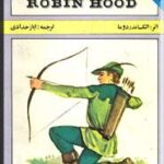 رابین هود