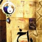 راخ