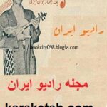 مجله رادیو ایران