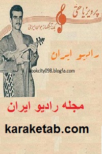 مجله رادیو ایران