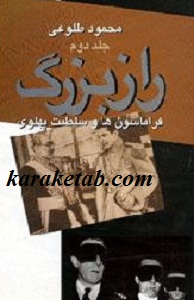 راز بزرگ