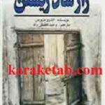 راز شاد زیستن
