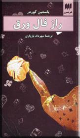 راز-فال-ورق.jpg