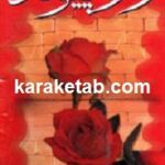 راز پیوند