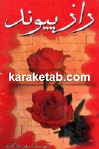 راز پیوند