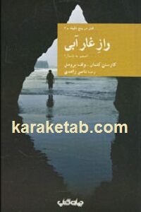 راز غار آبی