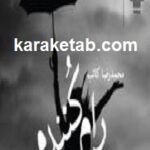 رام کننده