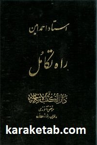 راه تکامل