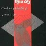 راه سوم