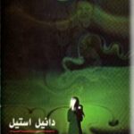 راه طولانی خانه