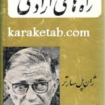 راه های آزادی