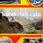 اطلس راههای ایران