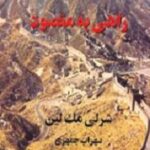 راهی به مقصود