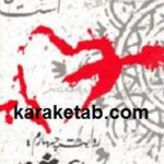 راوی