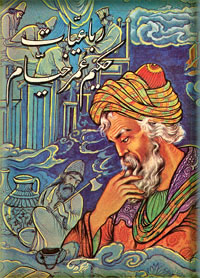 رباعیات خیام جیبی