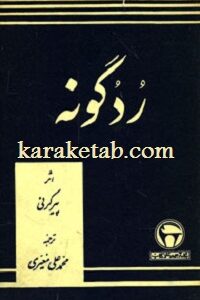 ردگونه