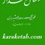 رسائل دهدار