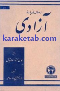 رساله درباره آزادی