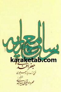 رساله معماریه