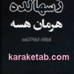 رسهالده