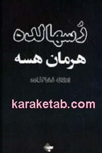 رسهالده