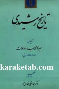 تاریخ رشیدی