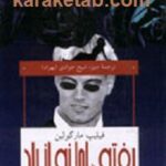 رفته اما نه از یاد