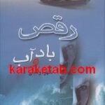 رقص باد و آب