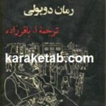 رمان دوپولی