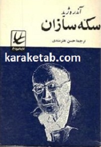 سکه سازان