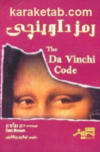 رمز20داوینچی.jpg