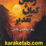 رنگین کمان تقدیر