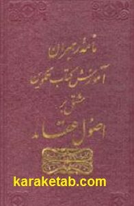 نامه رهبران آموزش