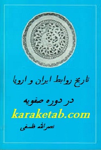 روابط-ایران-و-اروپا.jpg