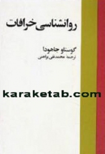 روانشناسی خرافات
