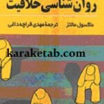روانشناسی خلاقیت