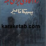 روانکاوی برای همه
