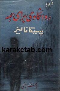 روانکاوی برای همه