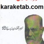 کتاب روانکاوی فروید