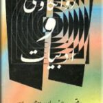 روانکاوی و ادبیات