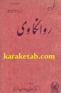 روانکاوی
