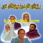 روح نوردان سرزمین های دور