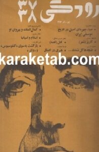 مجله رودکی
