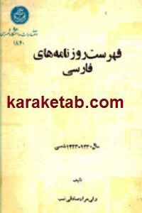 فهرست روزنامه های فارسی